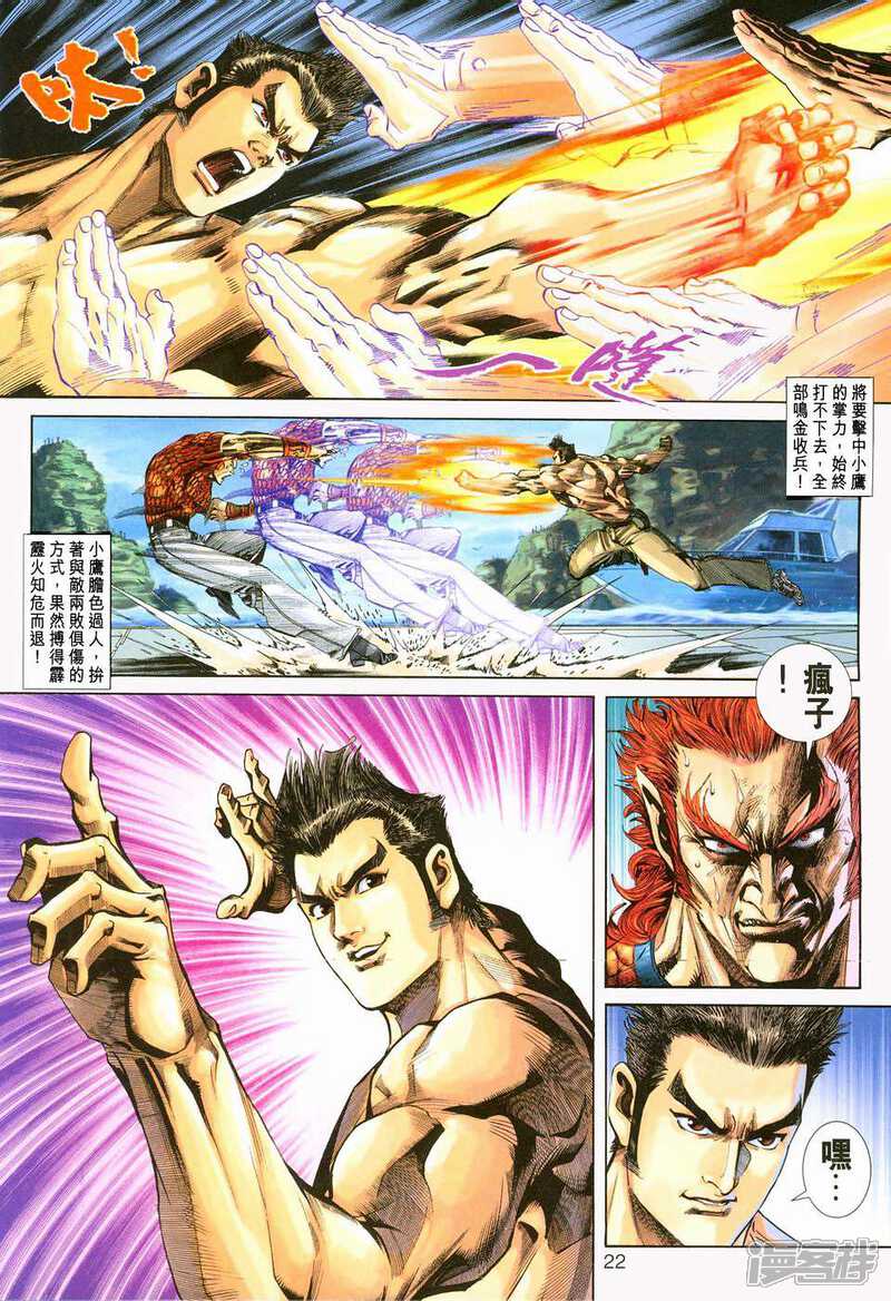 【新著龙虎门】漫画-（第237话）章节漫画下拉式图片-第22张图片