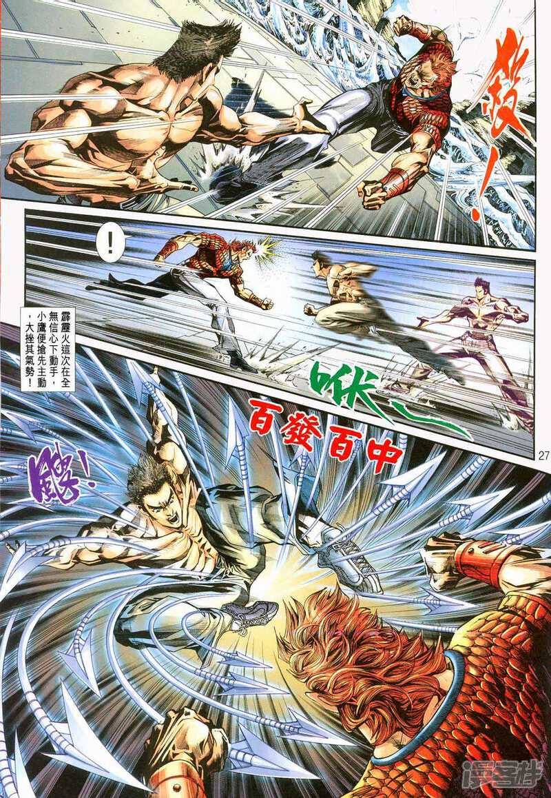 【新著龙虎门】漫画-（第237话）章节漫画下拉式图片-第27张图片
