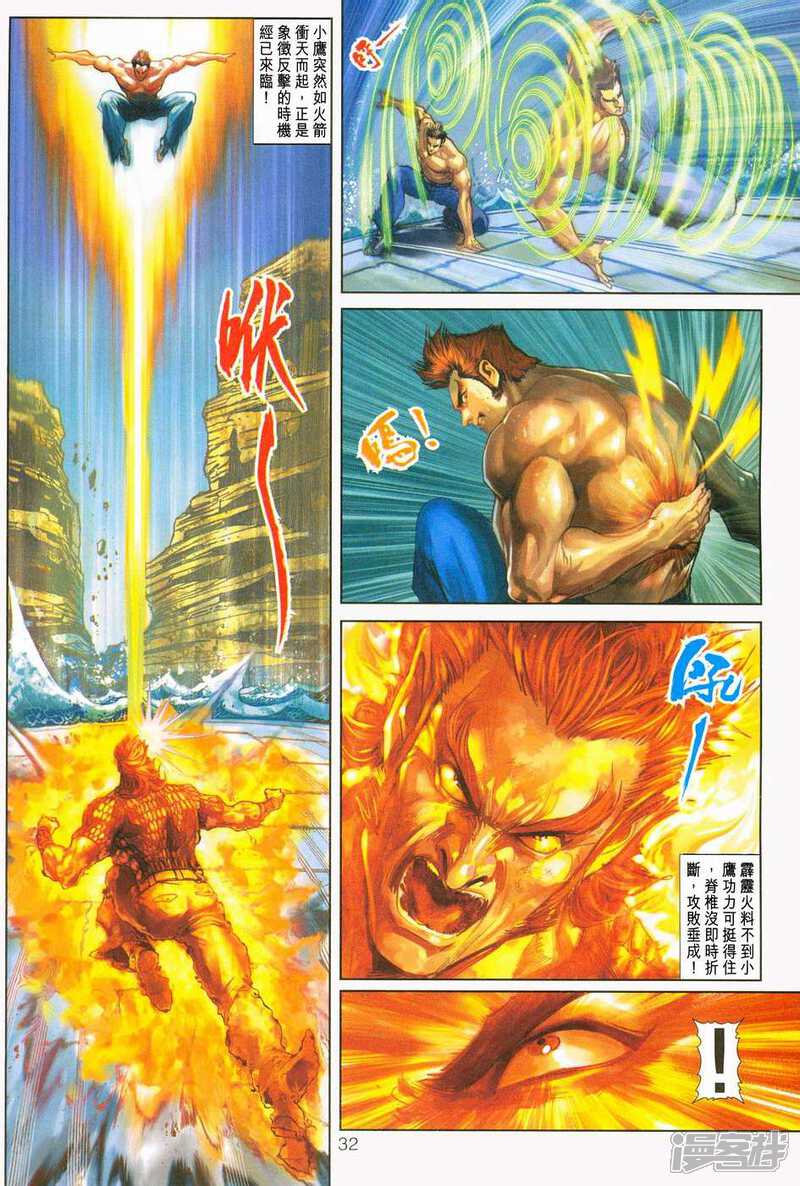 【新著龙虎门】漫画-（第237话）章节漫画下拉式图片-第32张图片