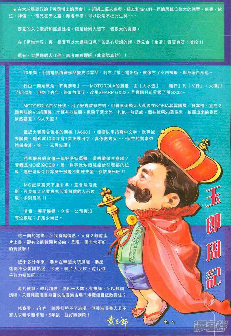 【新著龙虎门】漫画-（第237话）章节漫画下拉式图片-第36张图片