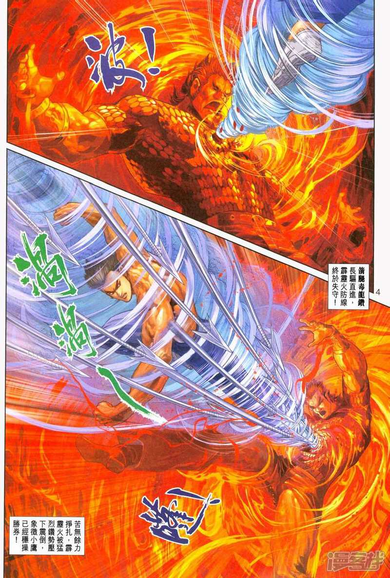 【新著龙虎门】漫画-（第238话）章节漫画下拉式图片-第3张图片