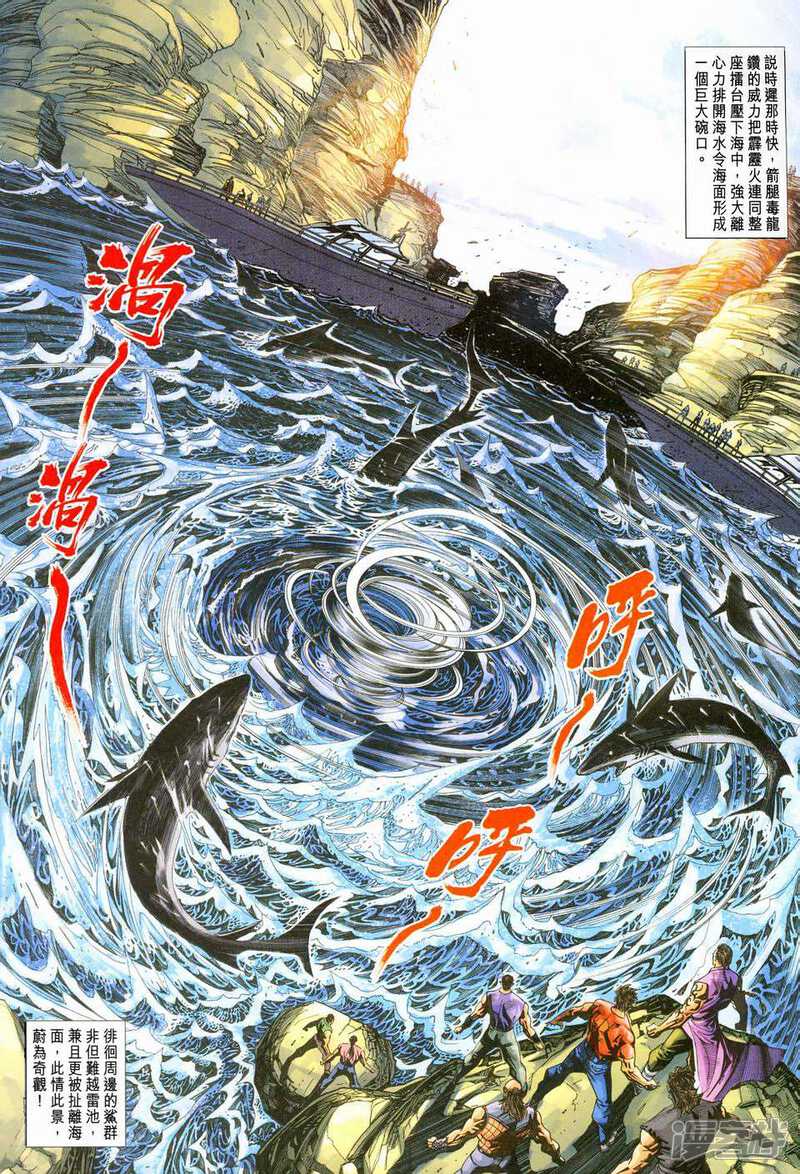 【新著龙虎门】漫画-（第238话）章节漫画下拉式图片-第4张图片