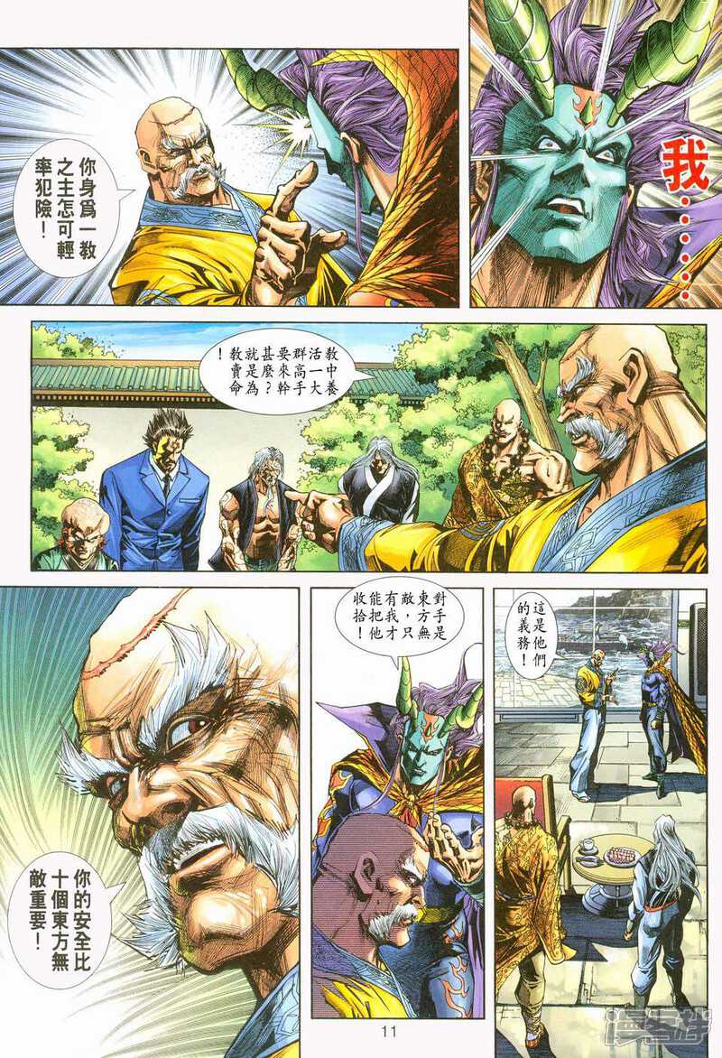 【新著龙虎门】漫画-（第238话）章节漫画下拉式图片-第10张图片
