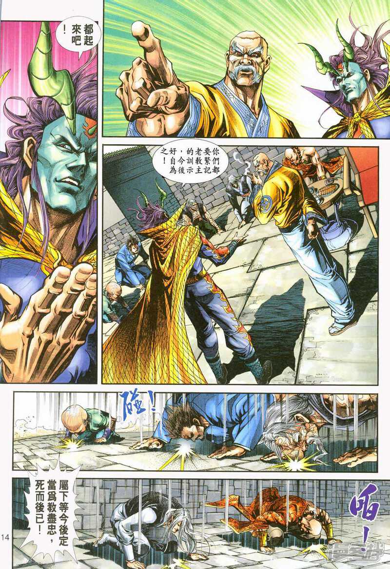 【新著龙虎门】漫画-（第238话）章节漫画下拉式图片-第13张图片