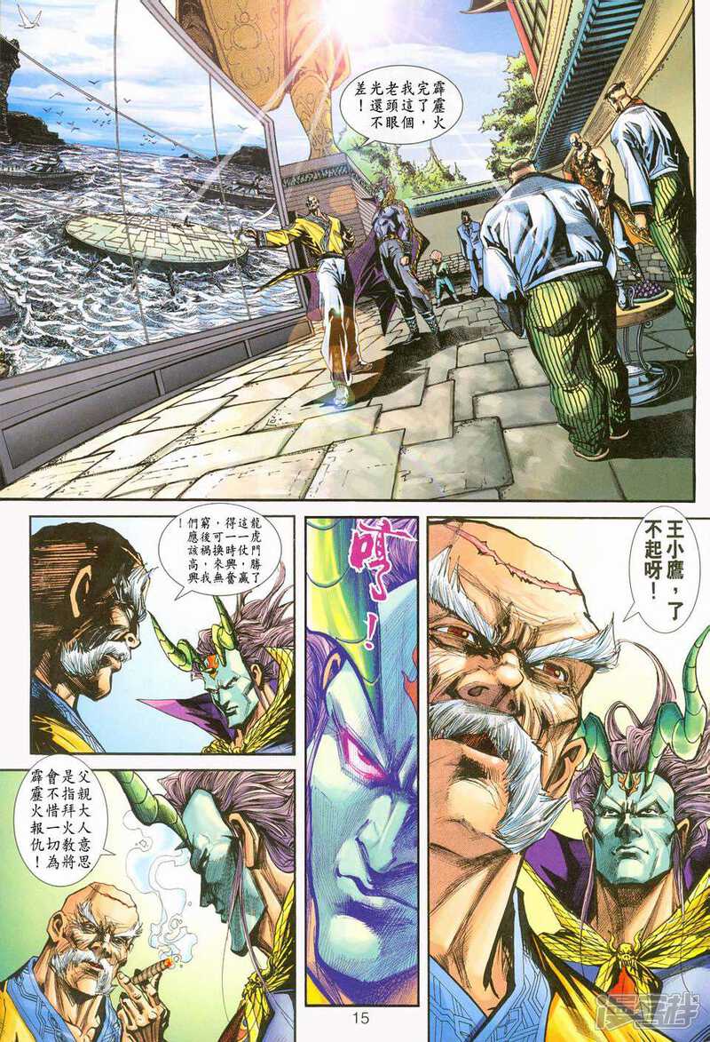 【新著龙虎门】漫画-（第238话）章节漫画下拉式图片-第14张图片