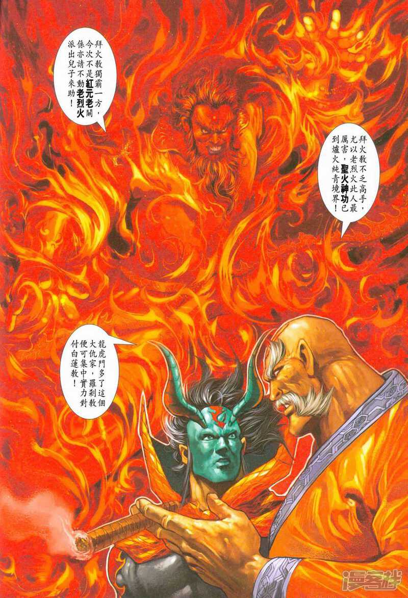 【新著龙虎门】漫画-（第238话）章节漫画下拉式图片-第15张图片
