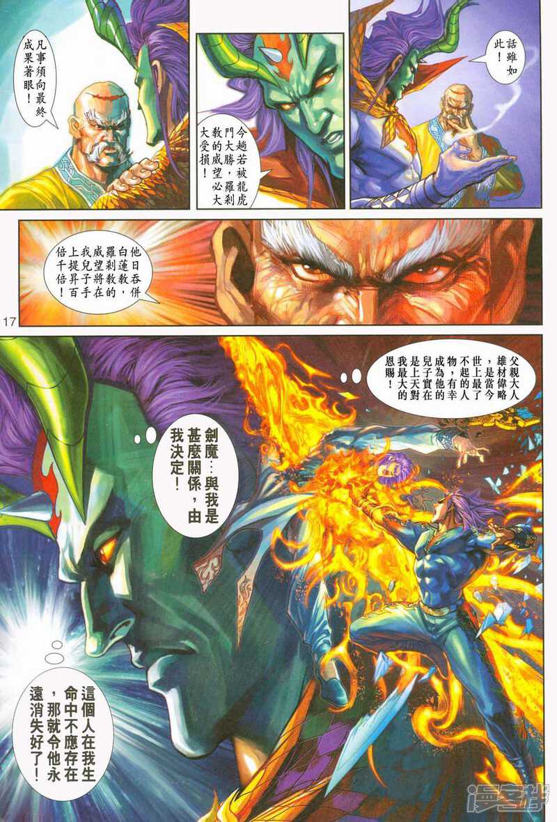 【新著龙虎门】漫画-（第238话）章节漫画下拉式图片-第16张图片