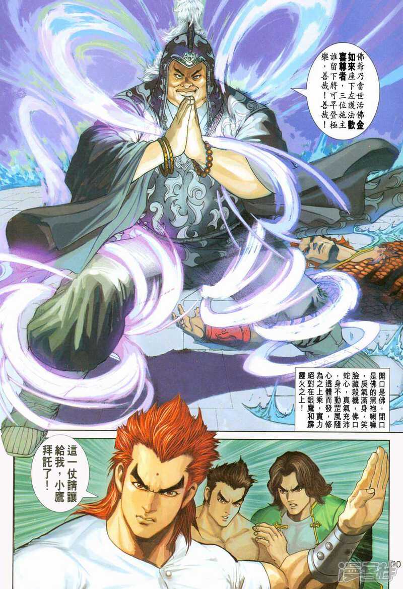 【新著龙虎门】漫画-（第238话）章节漫画下拉式图片-第19张图片
