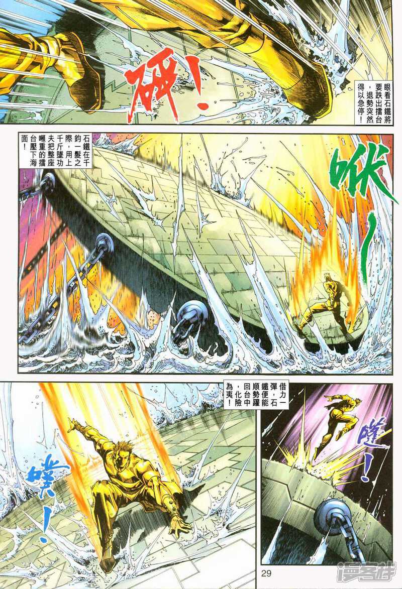 【新著龙虎门】漫画-（第238话）章节漫画下拉式图片-第28张图片