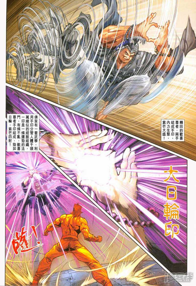 【新著龙虎门】漫画-（第238话）章节漫画下拉式图片-第31张图片