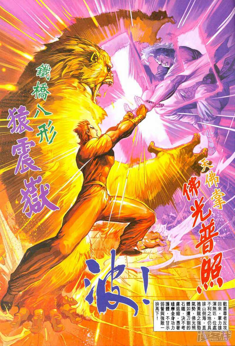 【新著龙虎门】漫画-（第238话）章节漫画下拉式图片-第32张图片