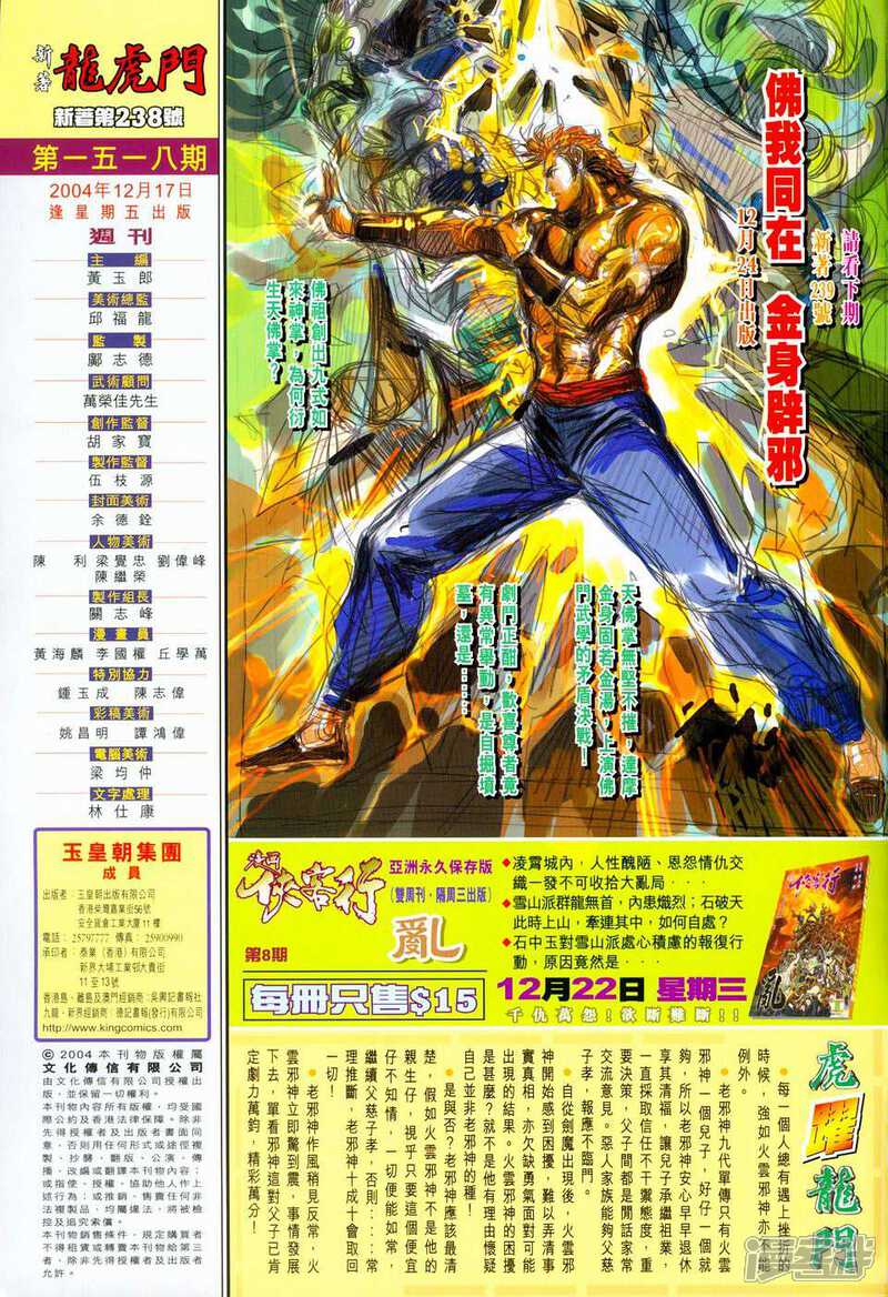 【新著龙虎门】漫画-（第238话）章节漫画下拉式图片-第33张图片