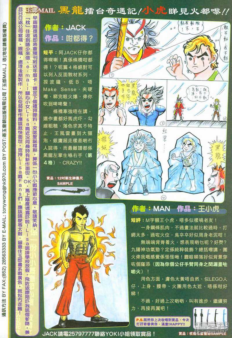 【新著龙虎门】漫画-（第238话）章节漫画下拉式图片-第34张图片