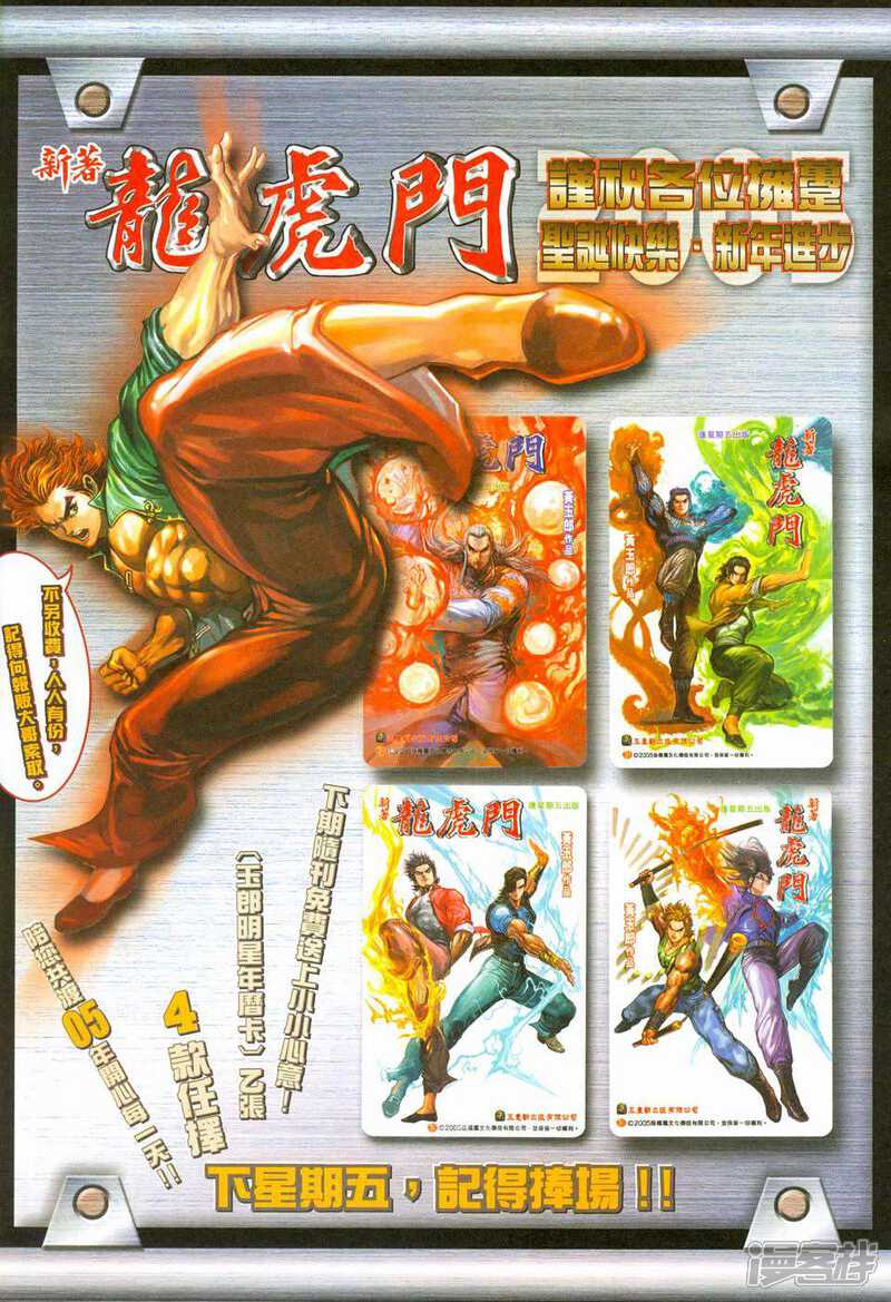 【新著龙虎门】漫画-（第238话）章节漫画下拉式图片-第35张图片