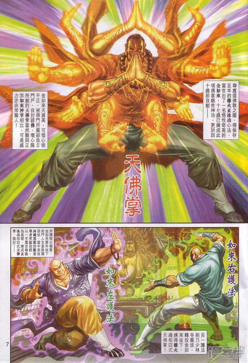 【新著龙虎门】漫画-（第239话）章节漫画下拉式图片-第7张图片