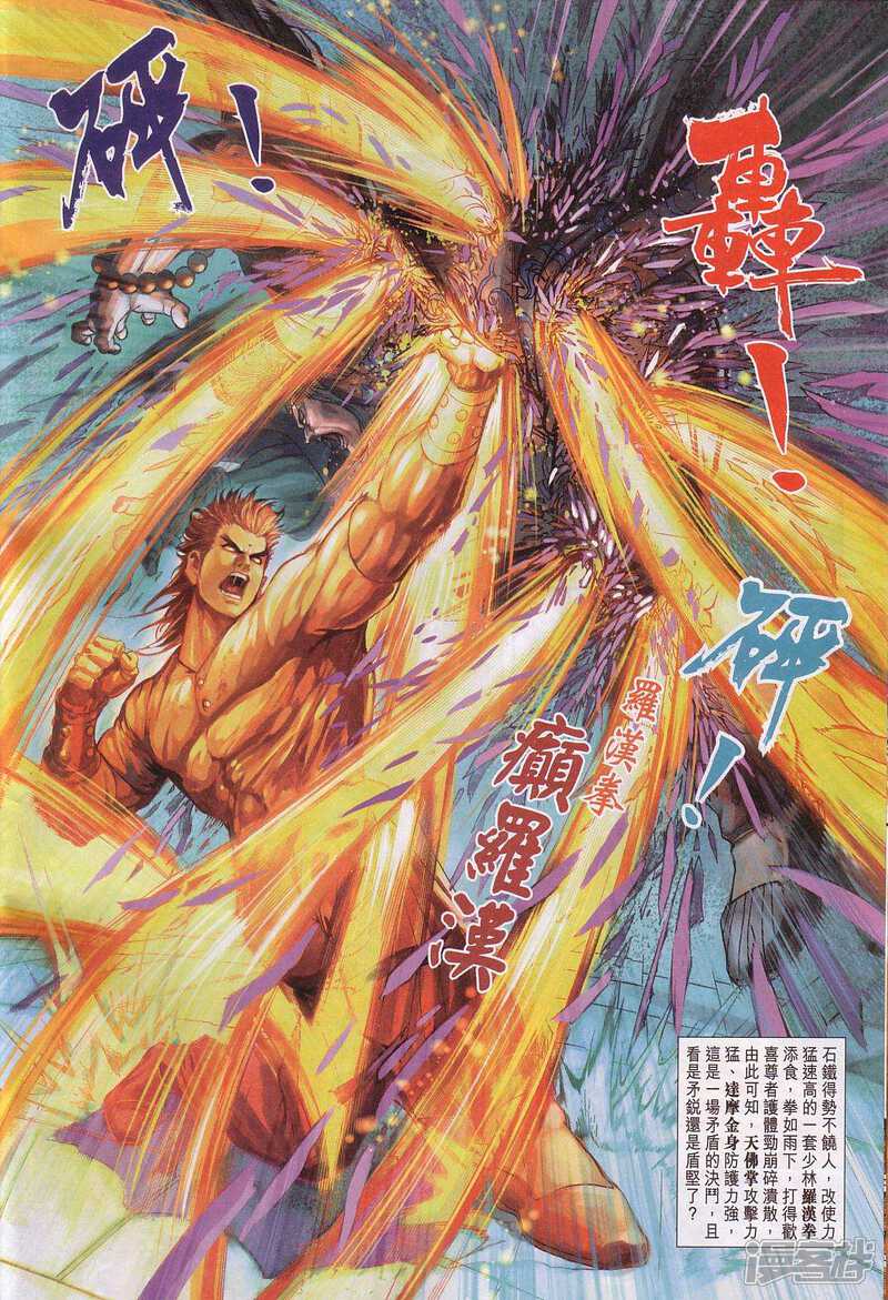 【新著龙虎门】漫画-（第239话）章节漫画下拉式图片-第14张图片