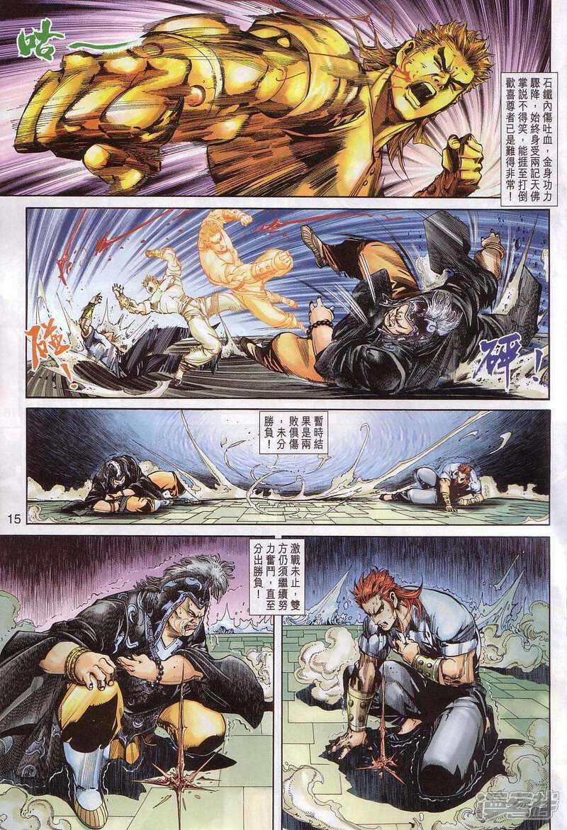 【新著龙虎门】漫画-（第239话）章节漫画下拉式图片-第15张图片