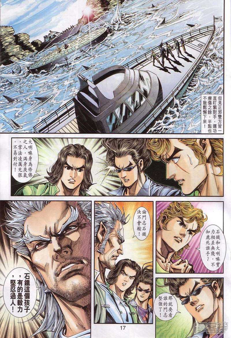 【新著龙虎门】漫画-（第239话）章节漫画下拉式图片-第17张图片