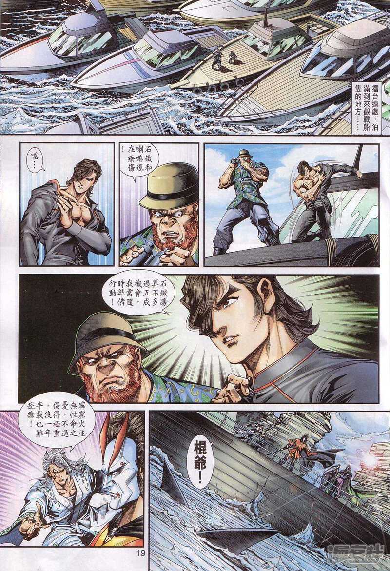 【新著龙虎门】漫画-（第239话）章节漫画下拉式图片-19.jpg