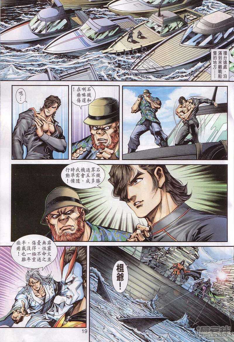 【新著龙虎门】漫画-（第239话）章节漫画下拉式图片-第19张图片