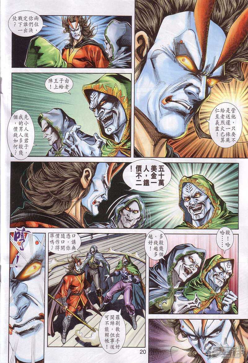 【新著龙虎门】漫画-（第239话）章节漫画下拉式图片-第20张图片