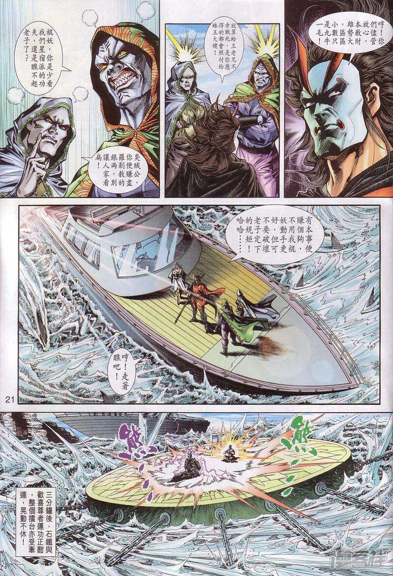 【新著龙虎门】漫画-（第239话）章节漫画下拉式图片-第21张图片