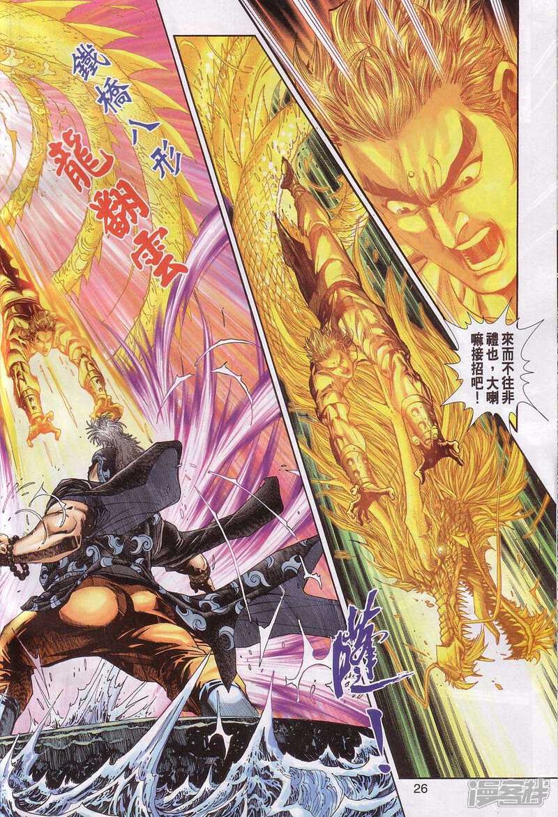 【新著龙虎门】漫画-（第239话）章节漫画下拉式图片-第26张图片