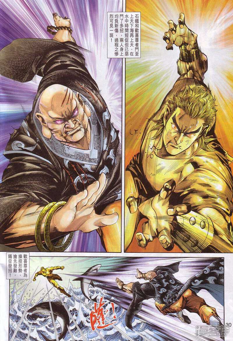 【新著龙虎门】漫画-（第239话）章节漫画下拉式图片-第30张图片
