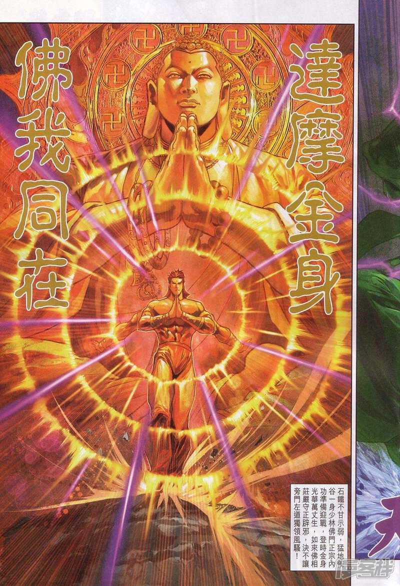 【新著龙虎门】漫画-（第239话）章节漫画下拉式图片-第33张图片