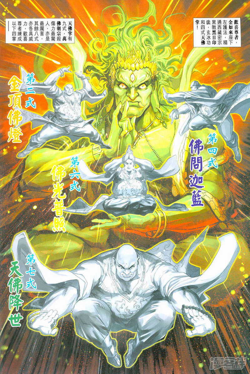 【新著龙虎门】漫画-（第240话）章节漫画下拉式图片-第2张图片