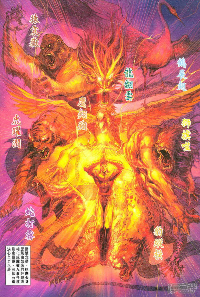 【新著龙虎门】漫画-（第240话）章节漫画下拉式图片-第4张图片