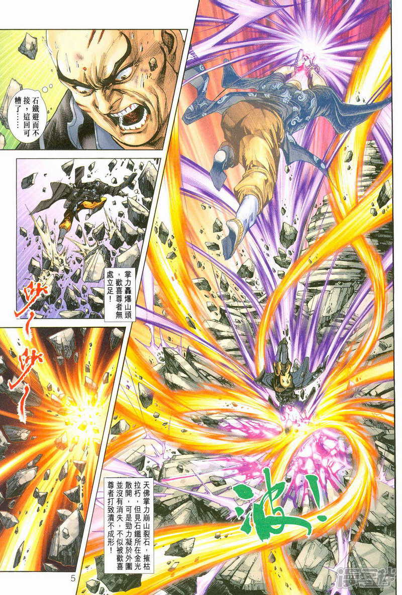 【新著龙虎门】漫画-（第240话）章节漫画下拉式图片-第5张图片