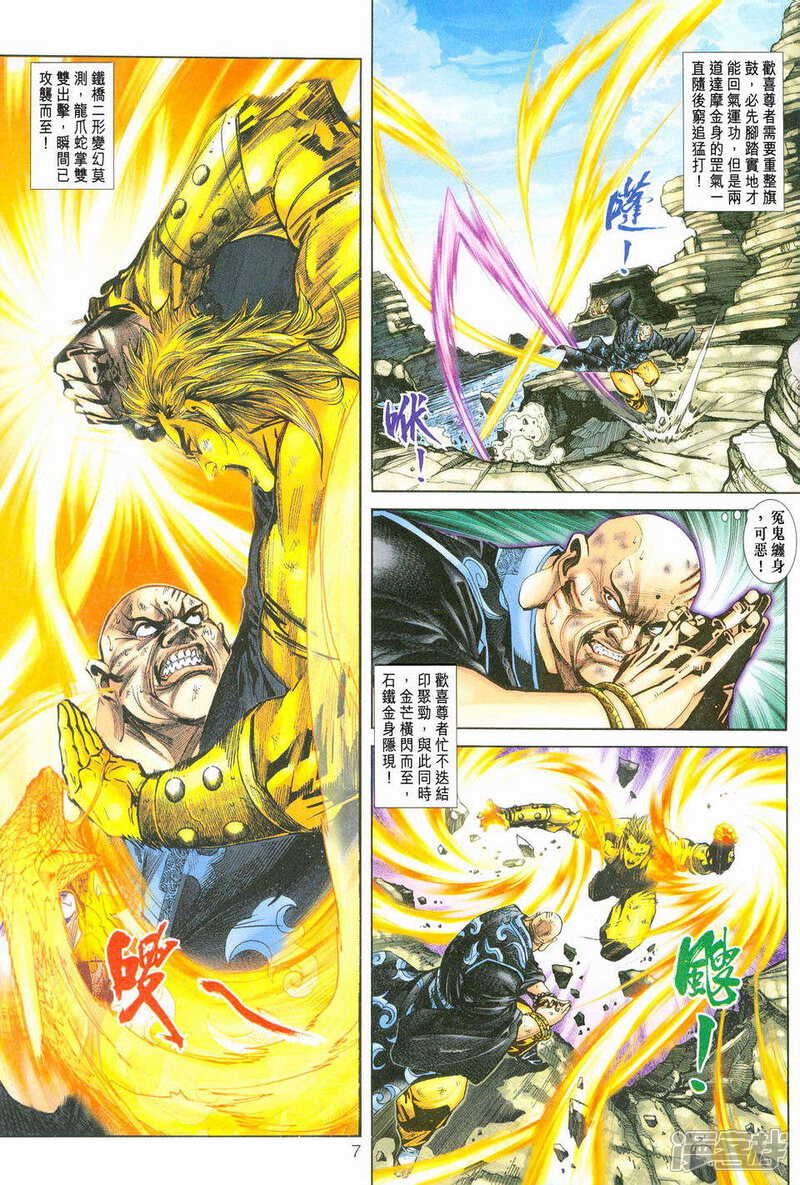 【新著龙虎门】漫画-（第240话）章节漫画下拉式图片-第7张图片