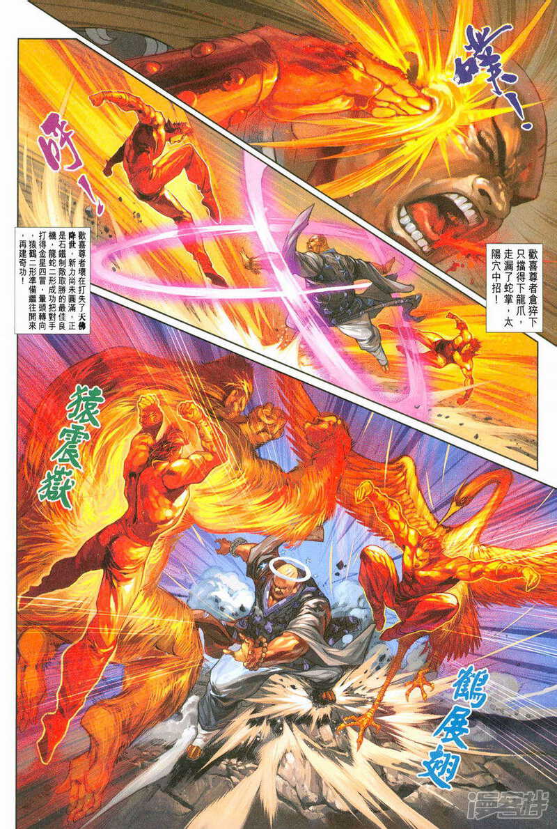 【新著龙虎门】漫画-（第240话）章节漫画下拉式图片-第8张图片