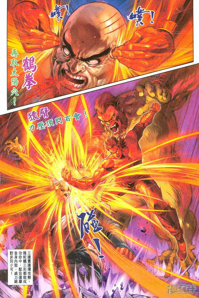 【新著龙虎门】漫画-（第240话）章节漫画下拉式图片-第9张图片