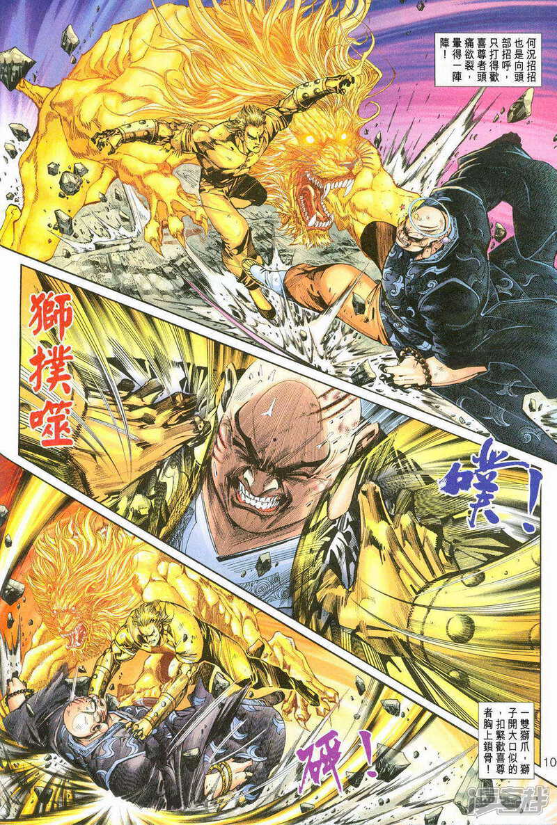 【新著龙虎门】漫画-（第240话）章节漫画下拉式图片-第10张图片