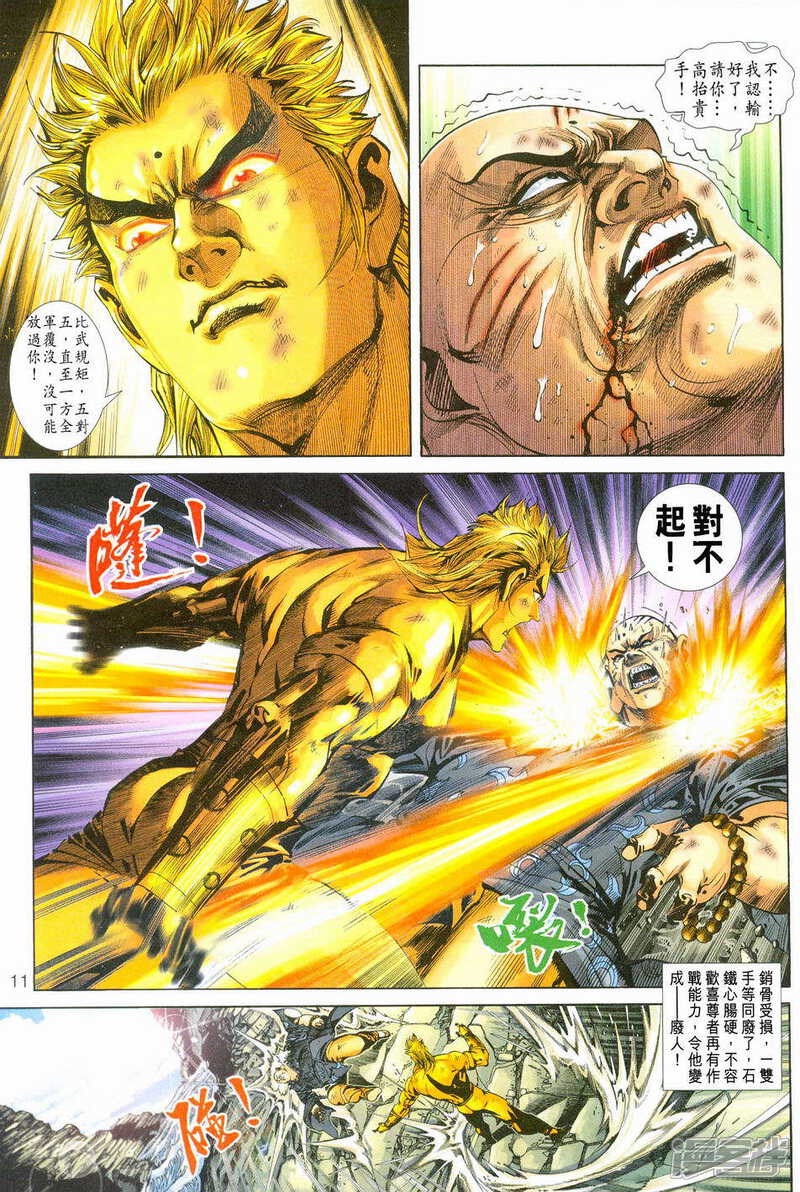 【新著龙虎门】漫画-（第240话）章节漫画下拉式图片-第11张图片