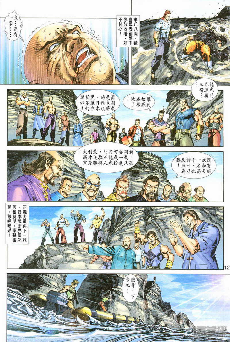 【新著龙虎门】漫画-（第240话）章节漫画下拉式图片-12.jpg
