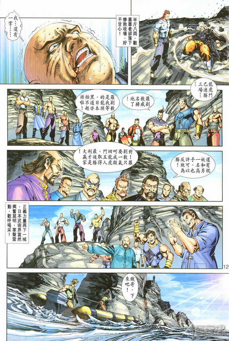 【新著龙虎门】漫画-（第240话）章节漫画下拉式图片-第12张图片