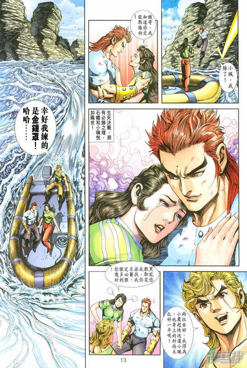 【新著龙虎门】漫画-（第240话）章节漫画下拉式图片-第13张图片