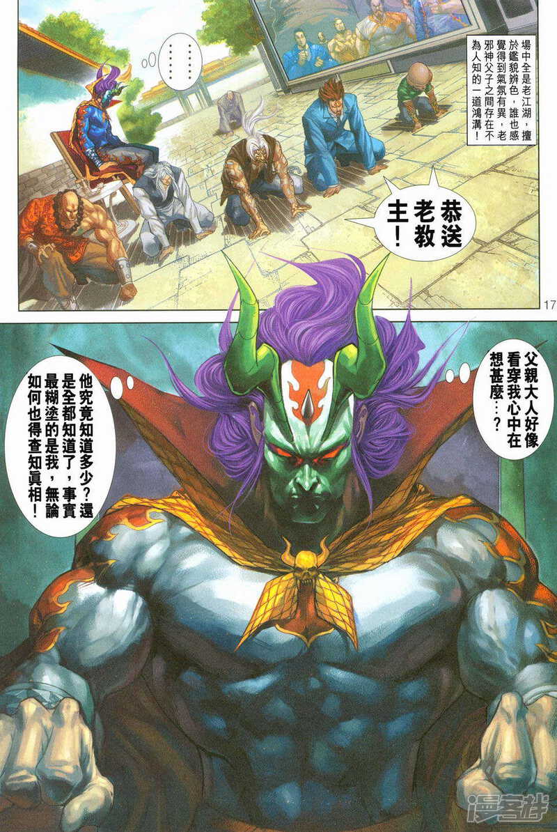【新著龙虎门】漫画-（第240话）章节漫画下拉式图片-第17张图片