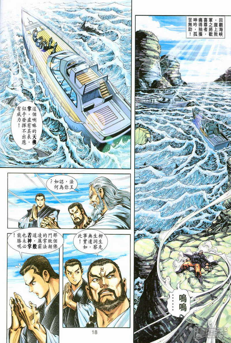 【新著龙虎门】漫画-（第240话）章节漫画下拉式图片-18.jpg