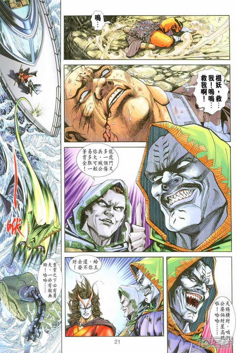 【新著龙虎门】漫画-（第240话）章节漫画下拉式图片-第21张图片