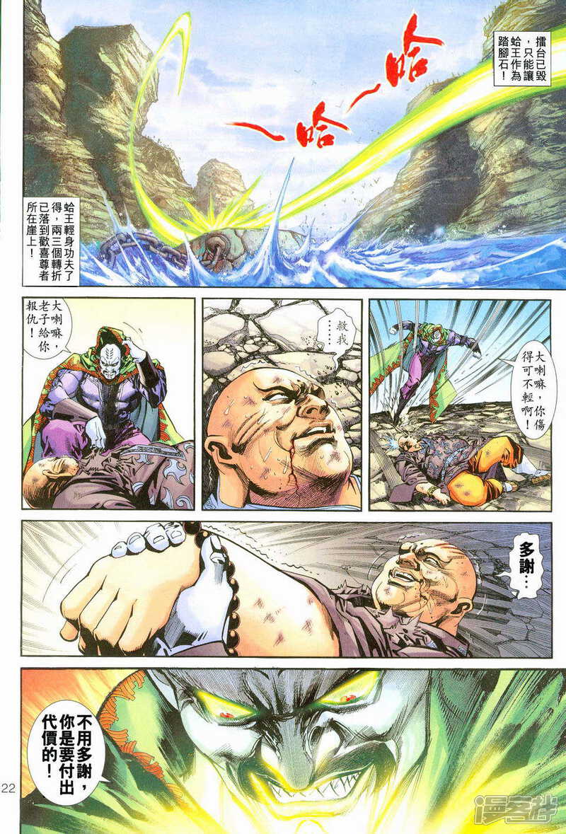 【新著龙虎门】漫画-（第240话）章节漫画下拉式图片-第22张图片
