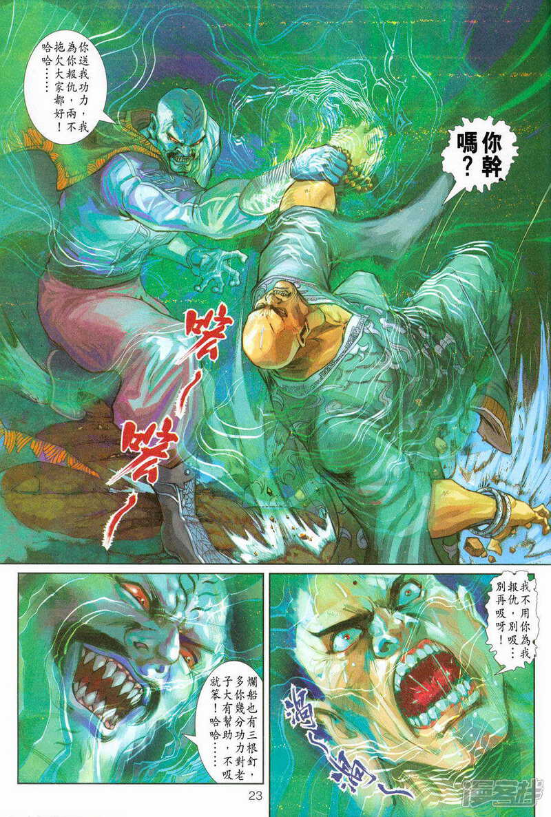 【新著龙虎门】漫画-（第240话）章节漫画下拉式图片-第23张图片