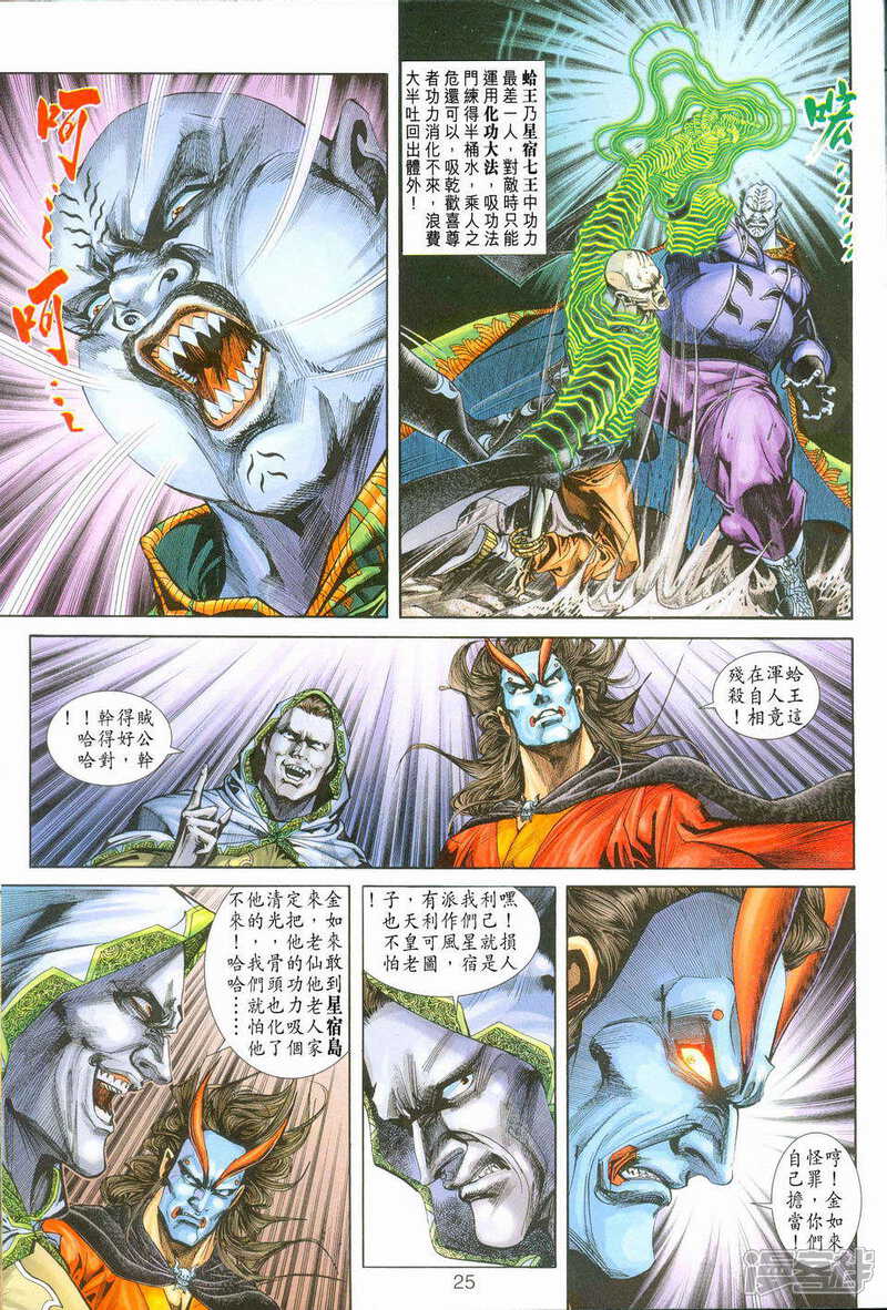 【新著龙虎门】漫画-（第240话）章节漫画下拉式图片-第25张图片