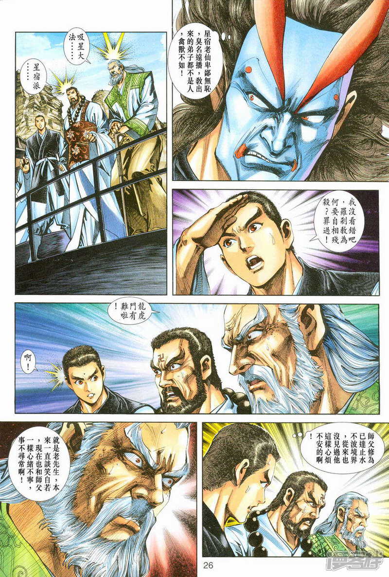 【新著龙虎门】漫画-（第240话）章节漫画下拉式图片-第26张图片