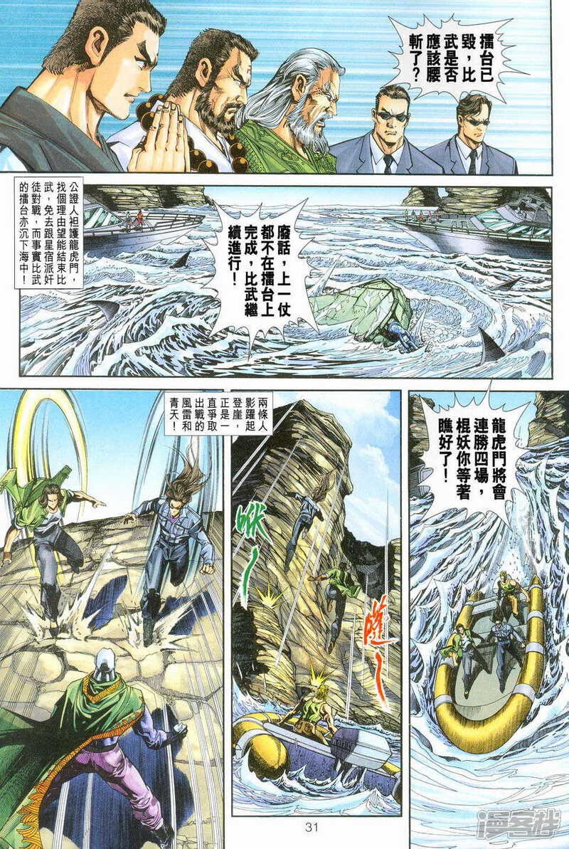 【新著龙虎门】漫画-（第240话）章节漫画下拉式图片-31.jpg