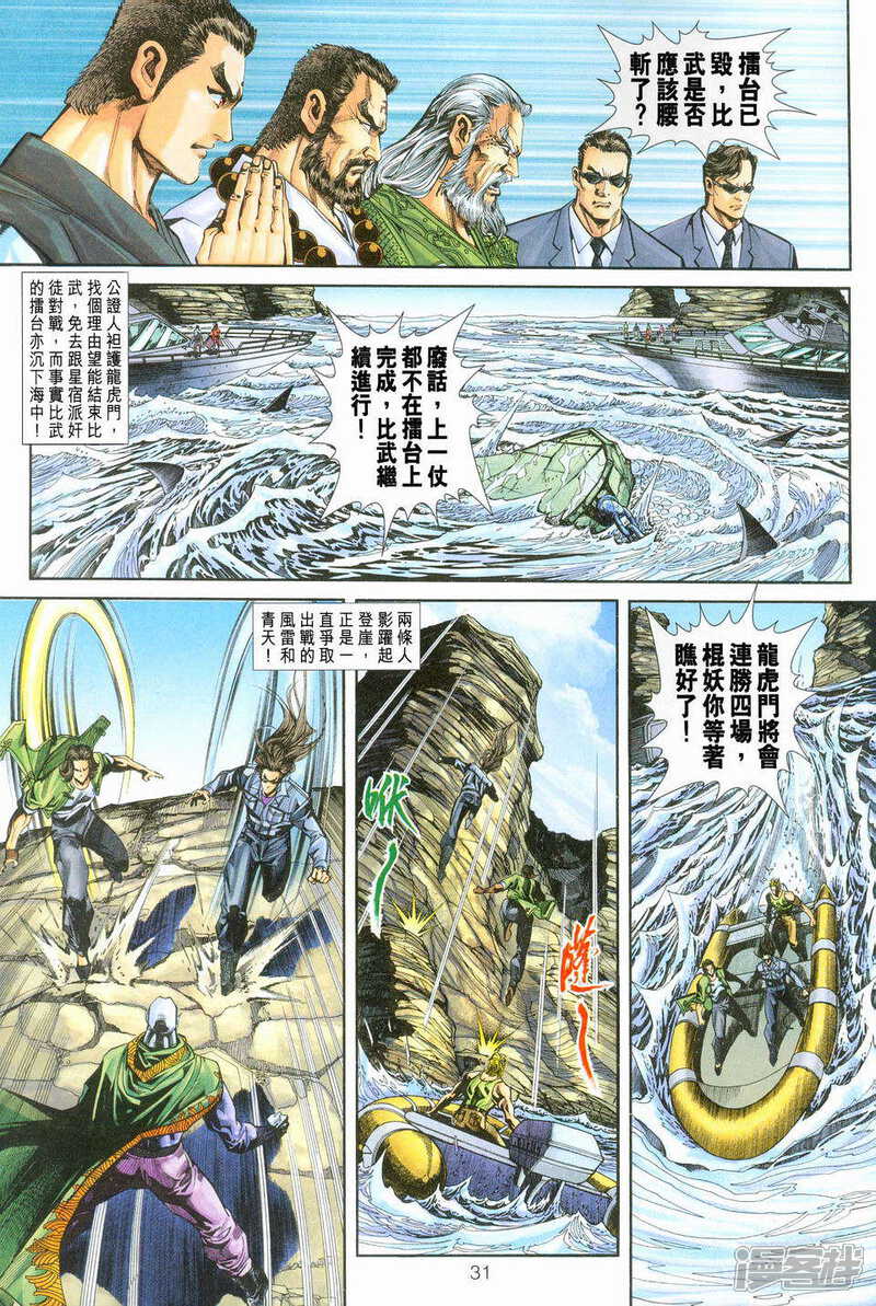 【新著龙虎门】漫画-（第240话）章节漫画下拉式图片-第31张图片