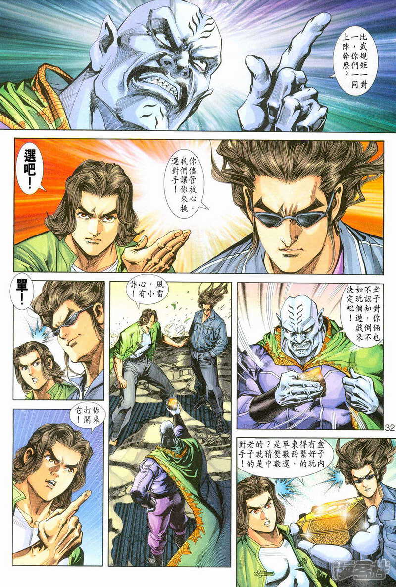 【新著龙虎门】漫画-（第240话）章节漫画下拉式图片-第32张图片